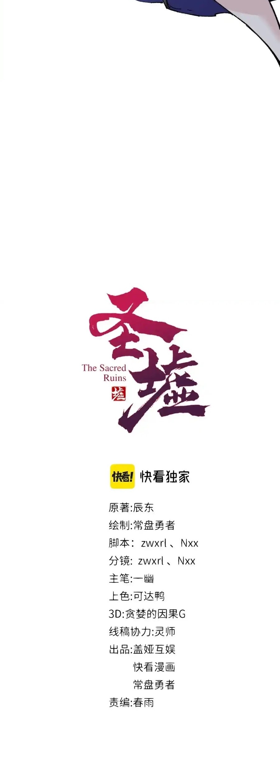 The Sacred Ruins Chapter 156 Gambar 23