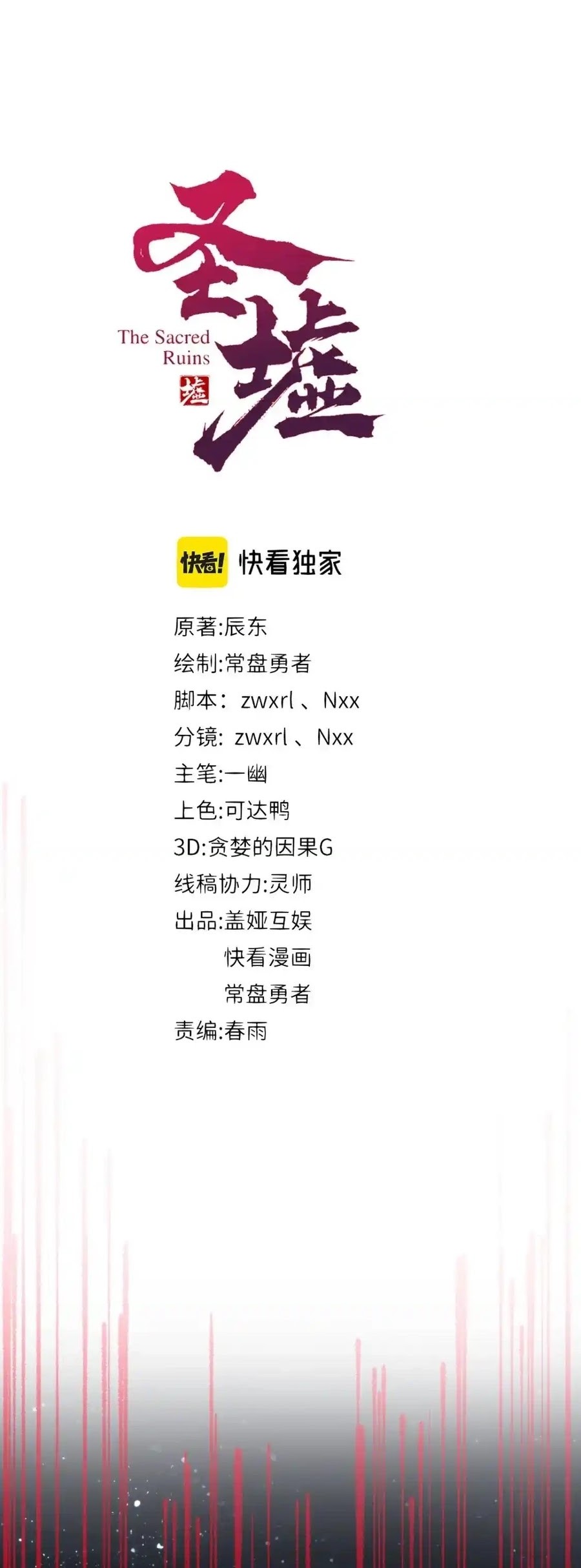 The Sacred Ruins Chapter 157 Gambar 4