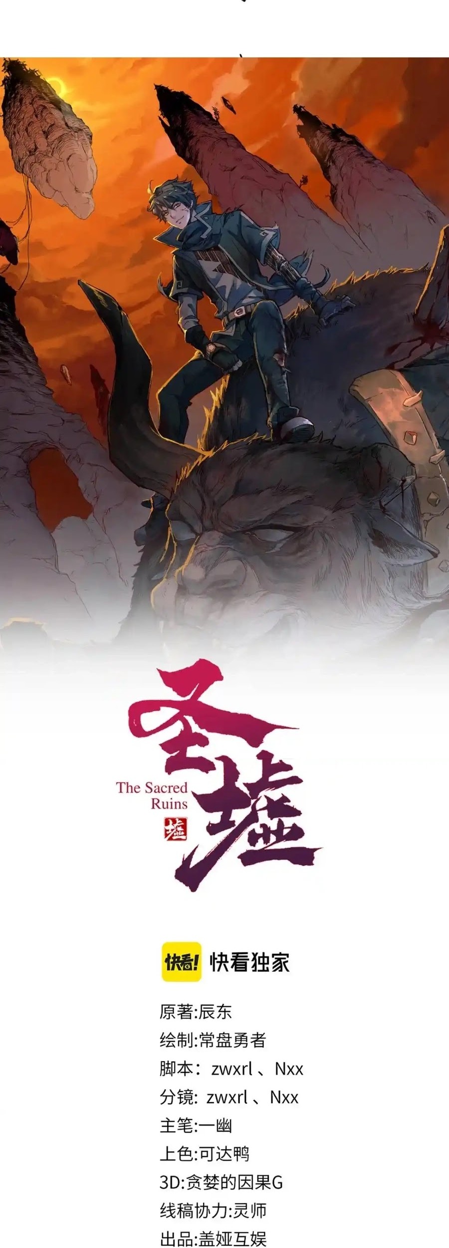 The Sacred Ruins Chapter 158 Gambar 13