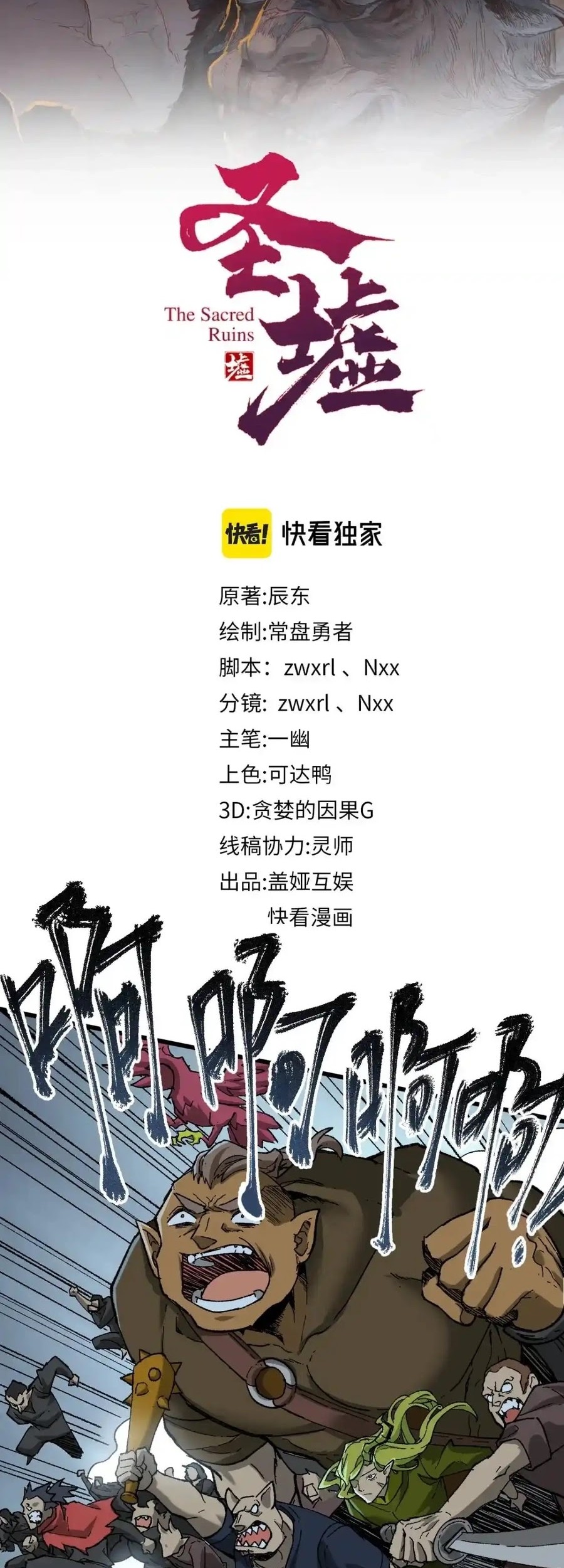 The Sacred Ruins Chapter 159 Gambar 23