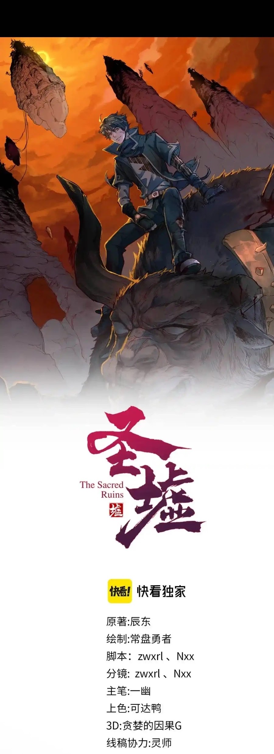 The Sacred Ruins Chapter 160 Gambar 26