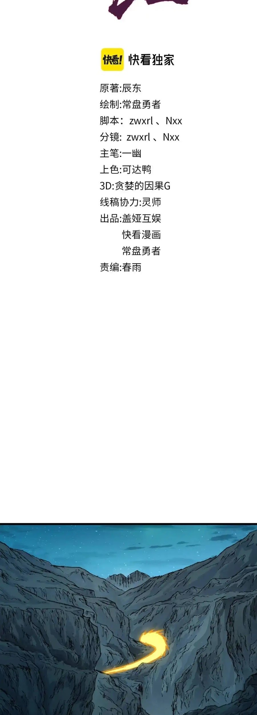 The Sacred Ruins Chapter 166 Gambar 25