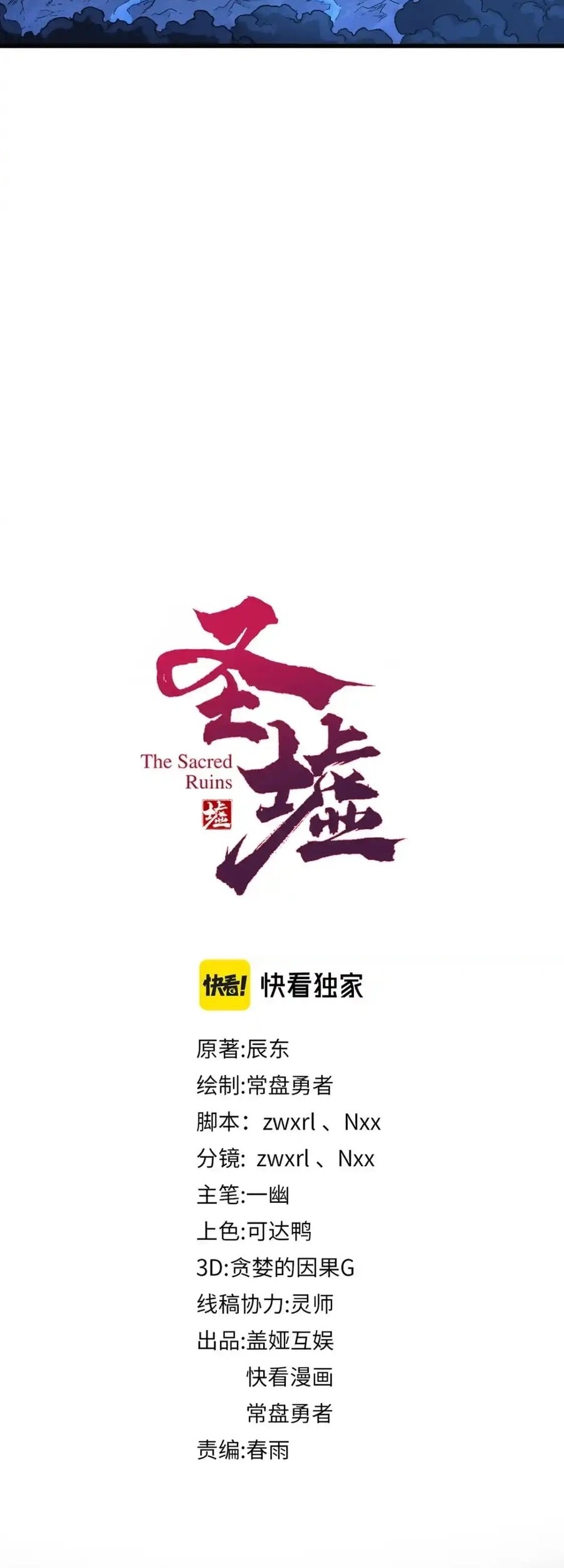 The Sacred Ruins Chapter 167 Gambar 7