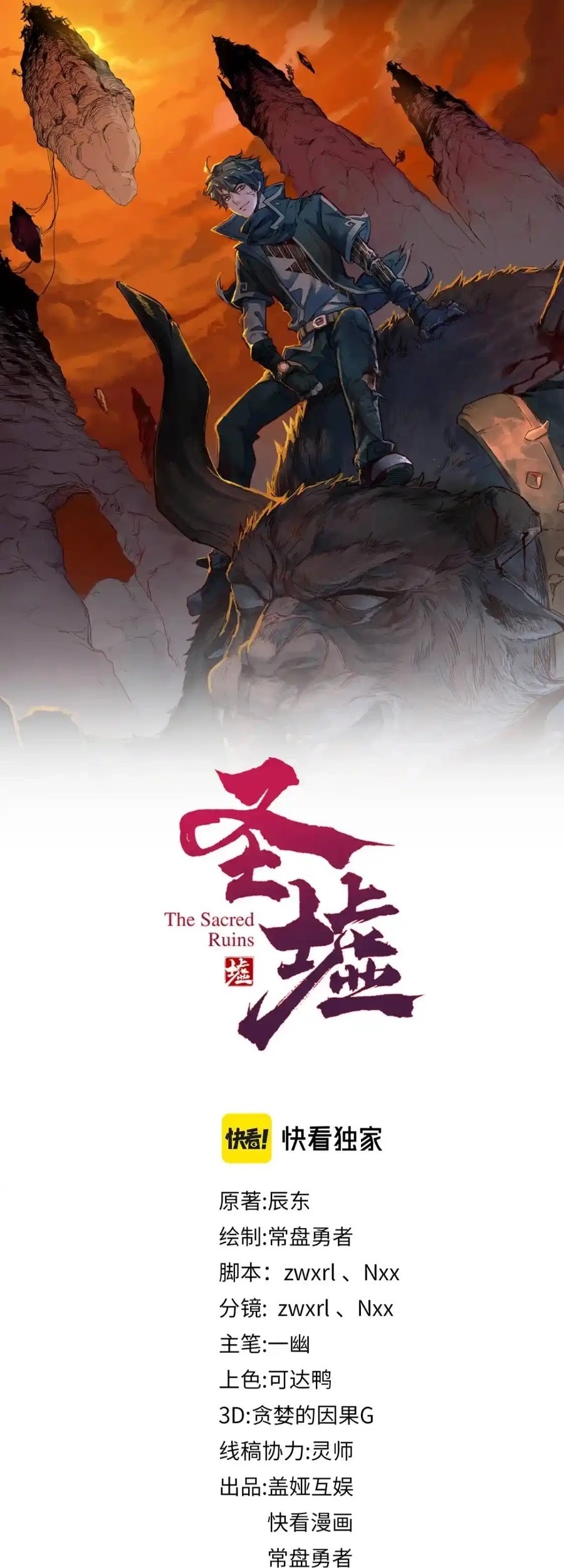 The Sacred Ruins Chapter 169 Gambar 29