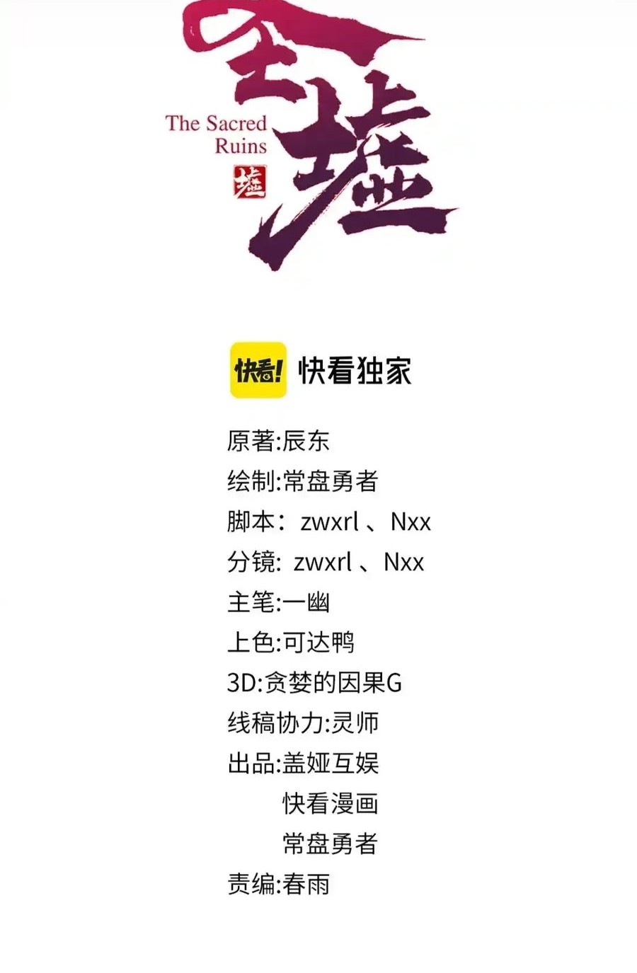 The Sacred Ruins Chapter 170 Gambar 29