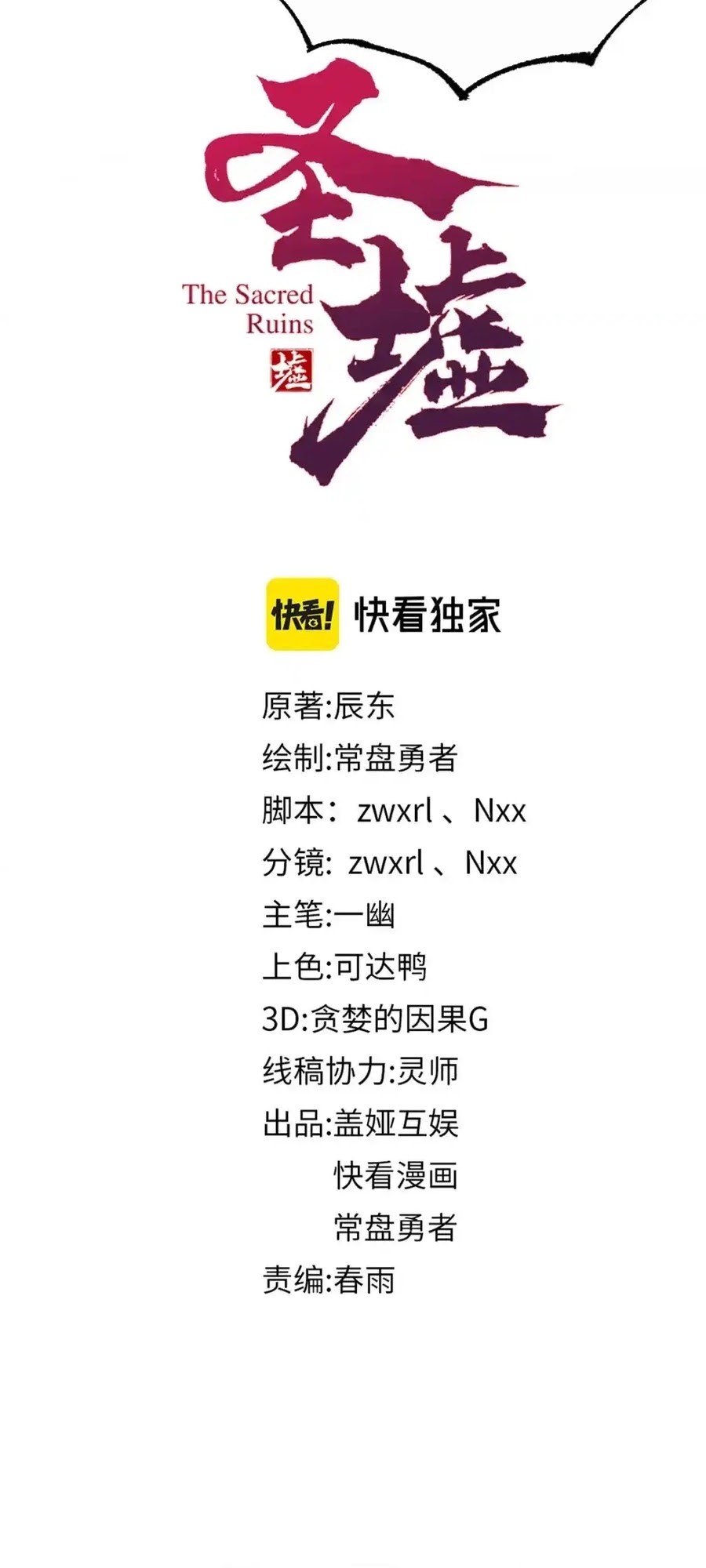 The Sacred Ruins Chapter 171 Gambar 20