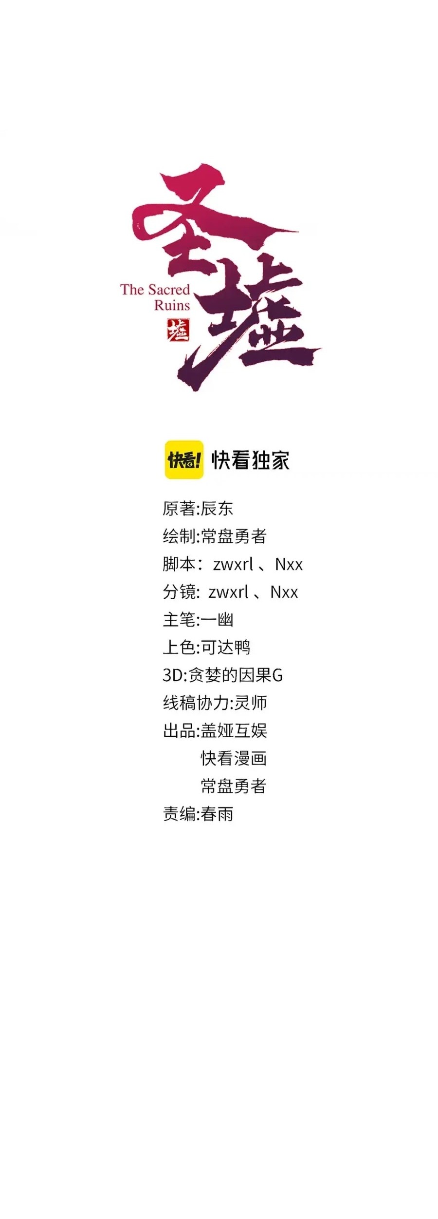 The Sacred Ruins Chapter 176 Gambar 28