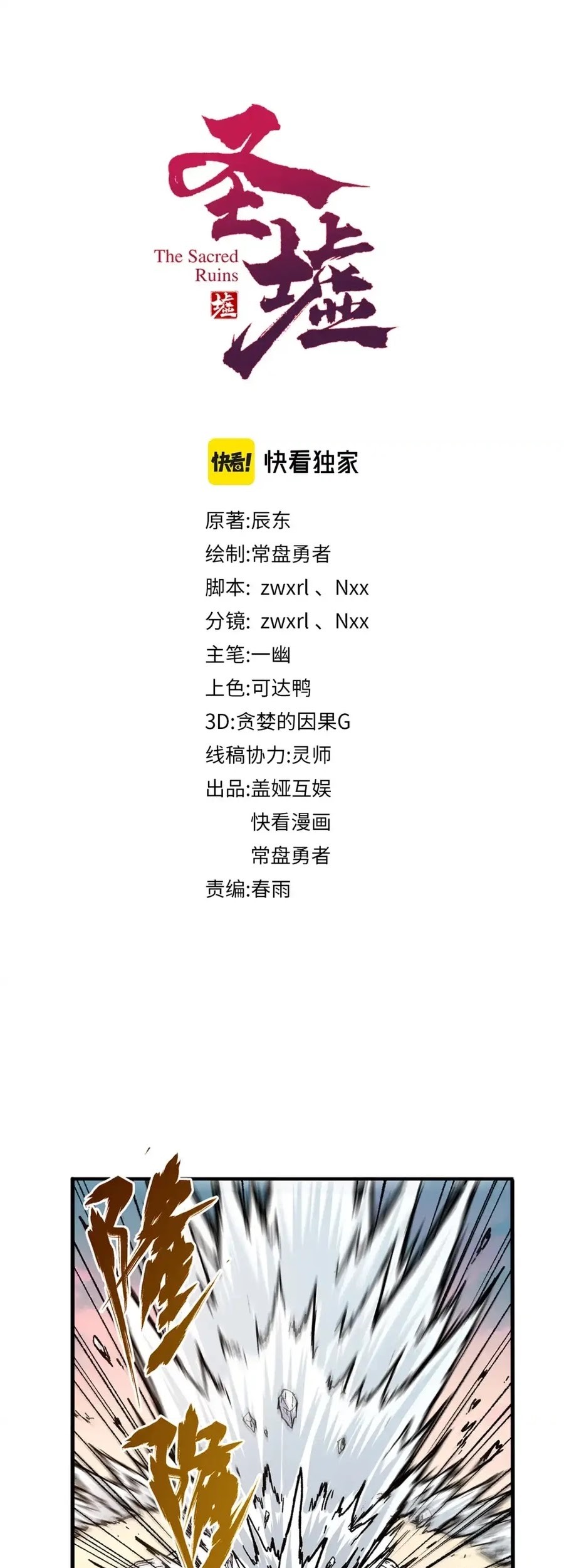 Baca  The Sacred Ruins Chapter 179 Gambar 2