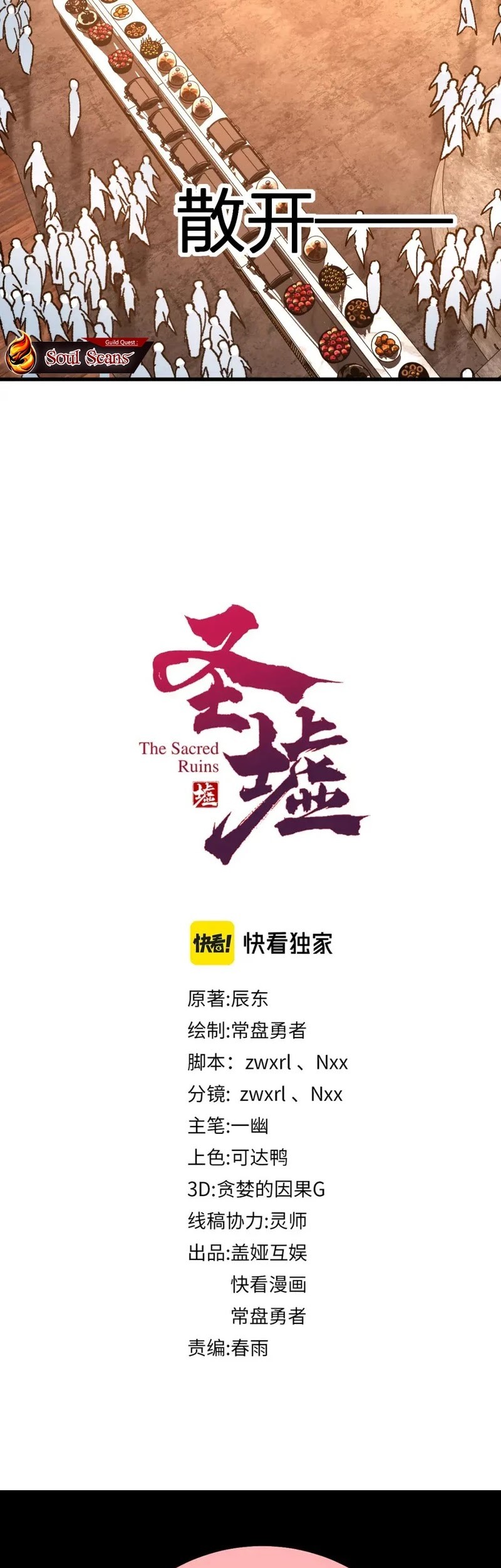 The Sacred Ruins Chapter 193 Gambar 42