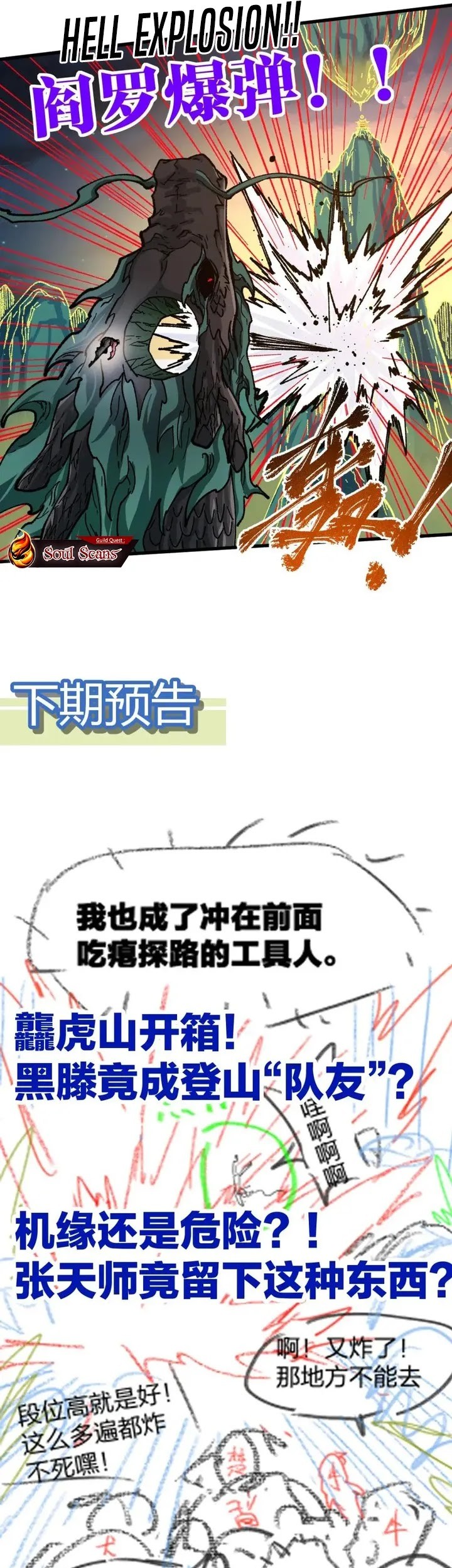 The Sacred Ruins Chapter 201 Gambar 37