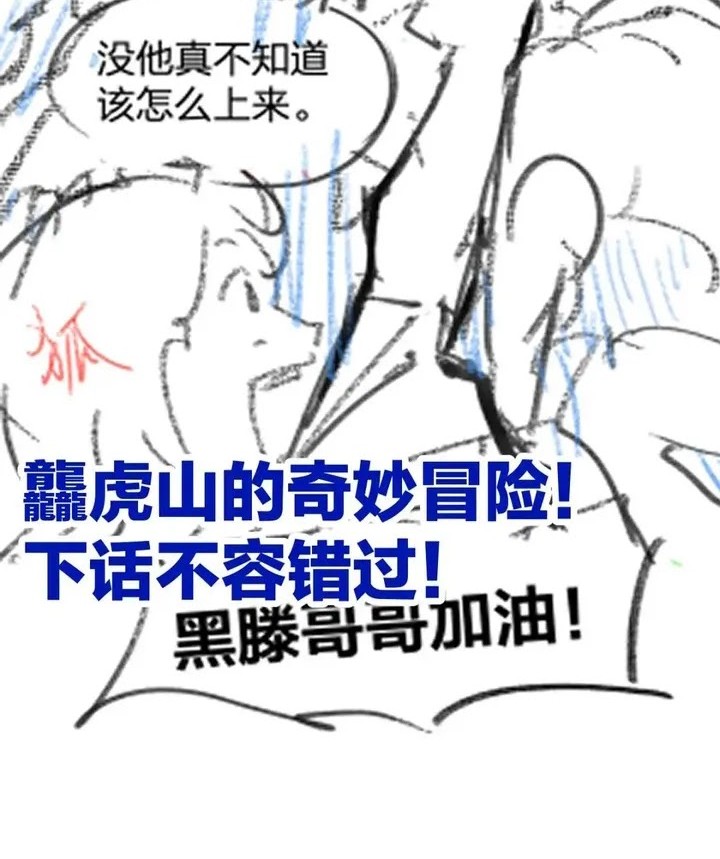 The Sacred Ruins Chapter 201 Gambar 38