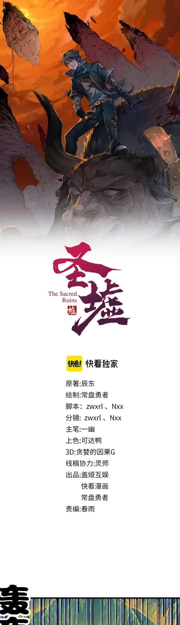 Baca  The Sacred Ruins Chapter 202 Gambar 2