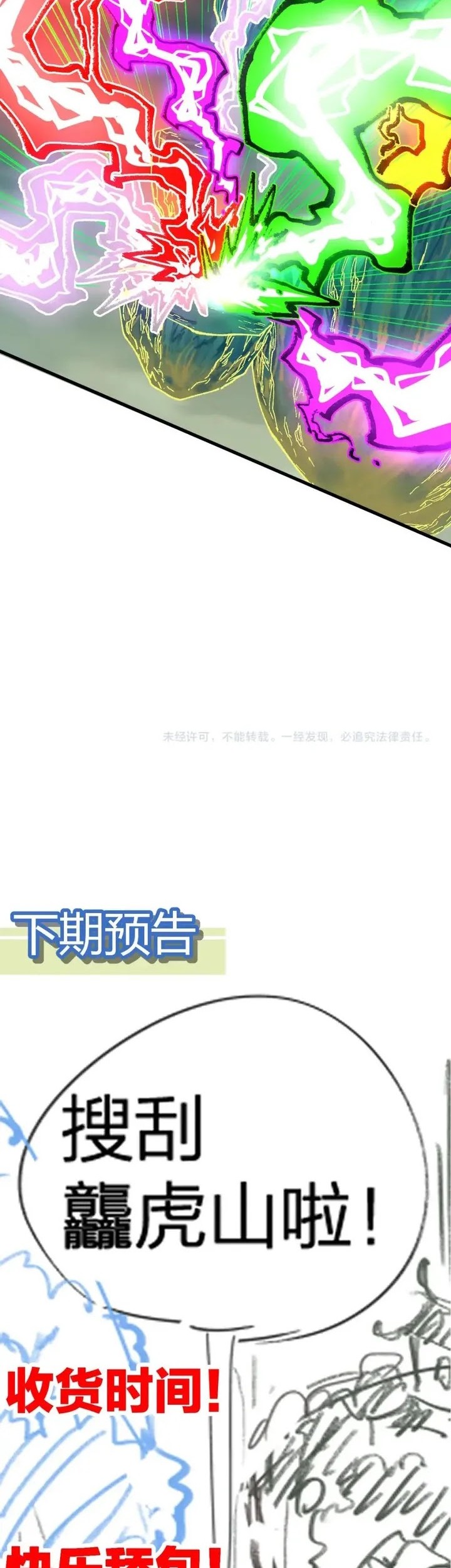 The Sacred Ruins Chapter 203 Gambar 38