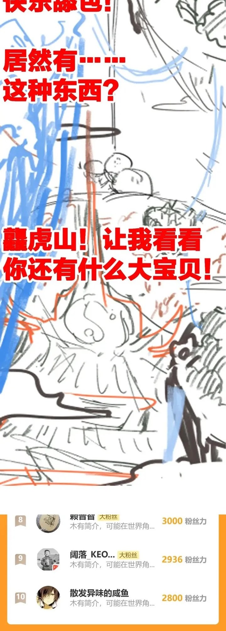 The Sacred Ruins Chapter 203 Gambar 39