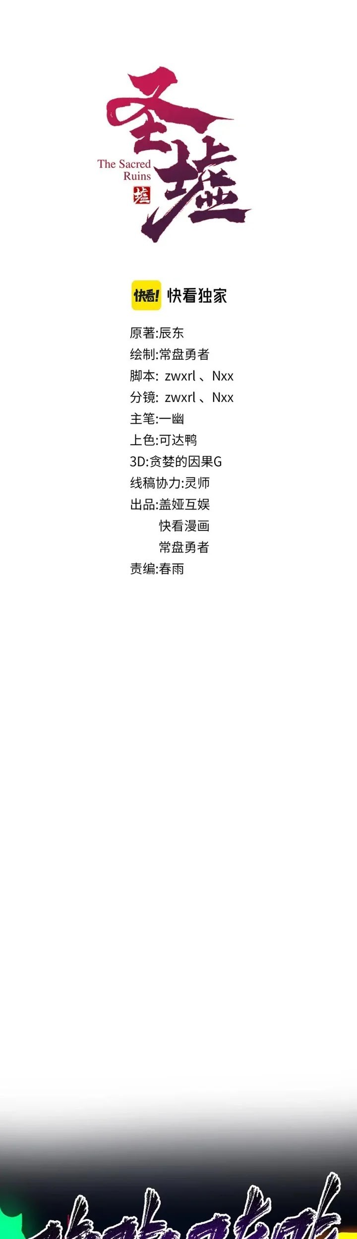 Baca  The Sacred Ruins Chapter 203 Gambar 2