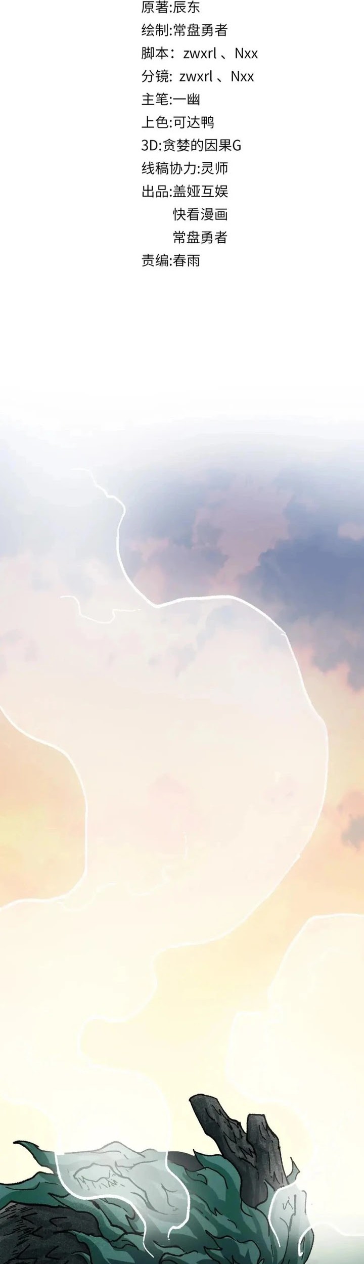 The Sacred Ruins Chapter 204 Gambar 3