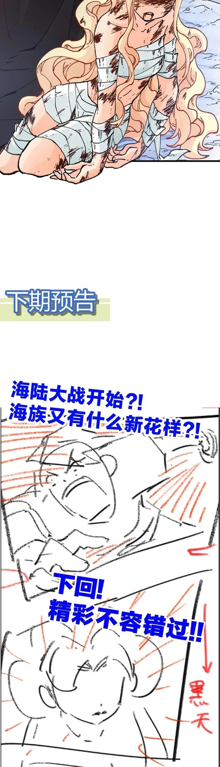 The Sacred Ruins Chapter 205 Gambar 42