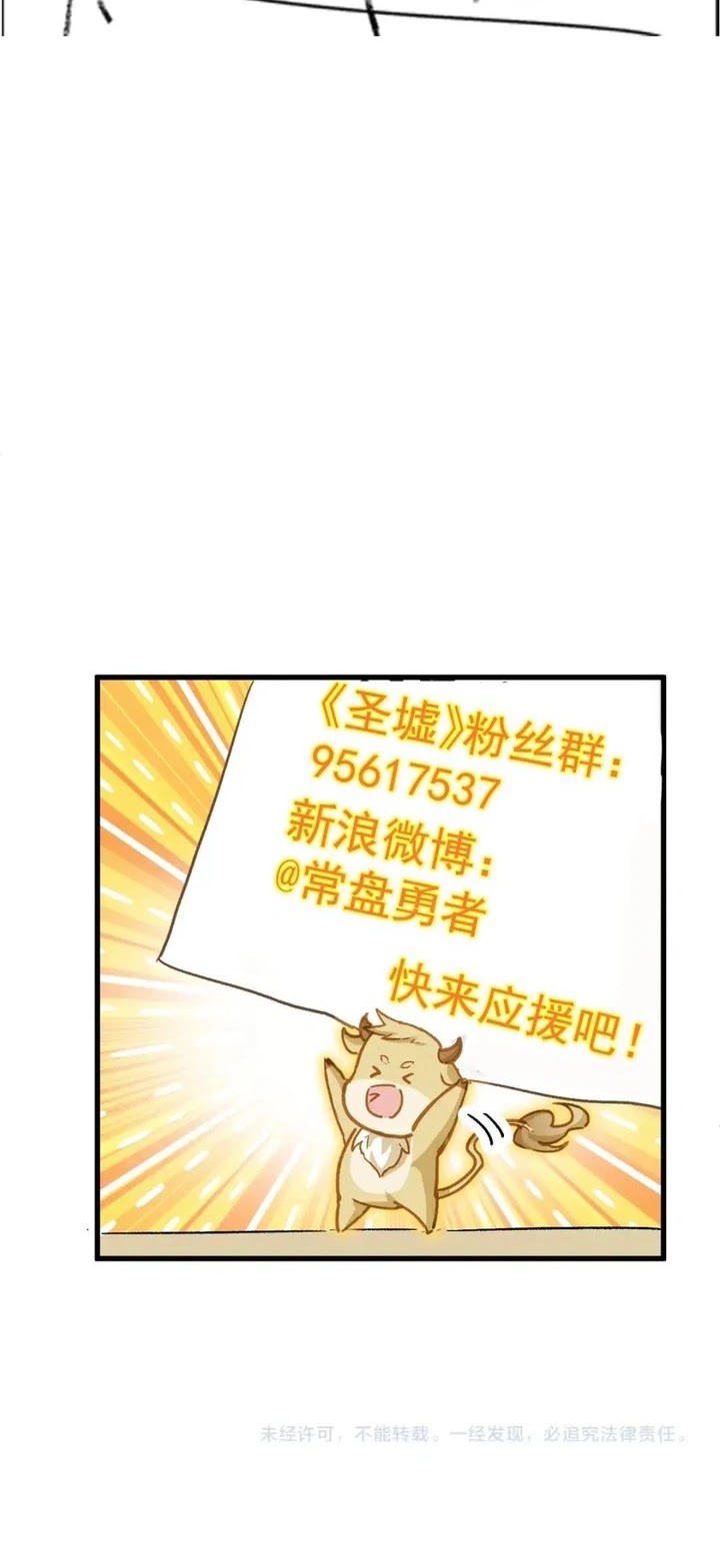 The Sacred Ruins Chapter 205 Gambar 43