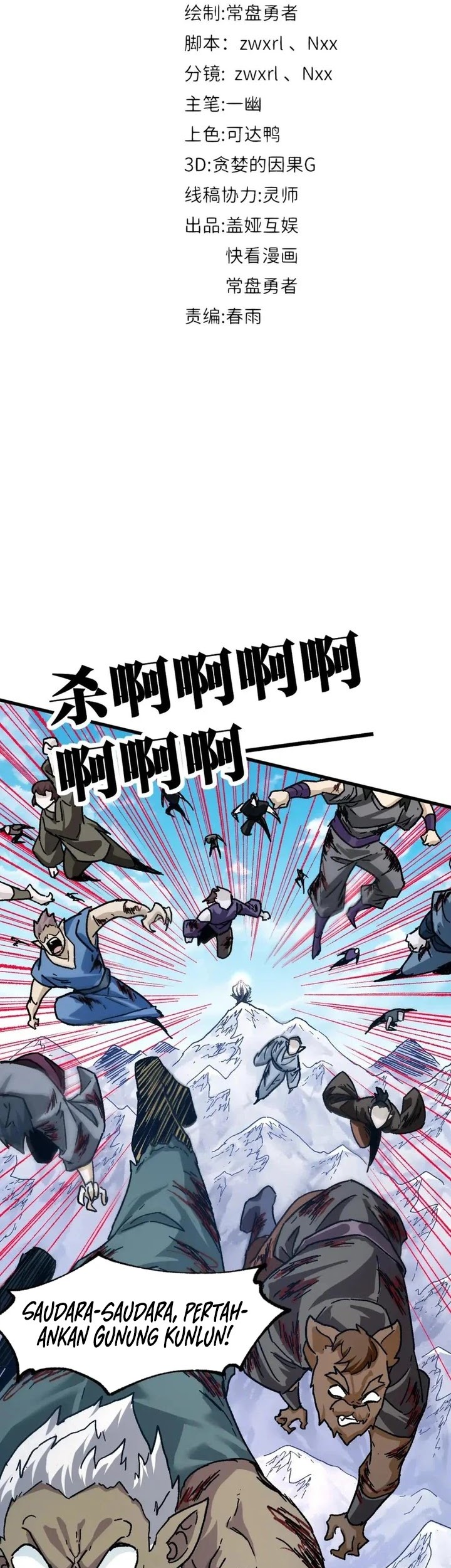 The Sacred Ruins Chapter 205 Gambar 4