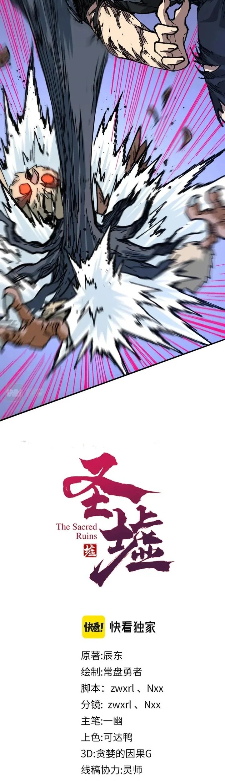 The Sacred Ruins Chapter 207 Gambar 5