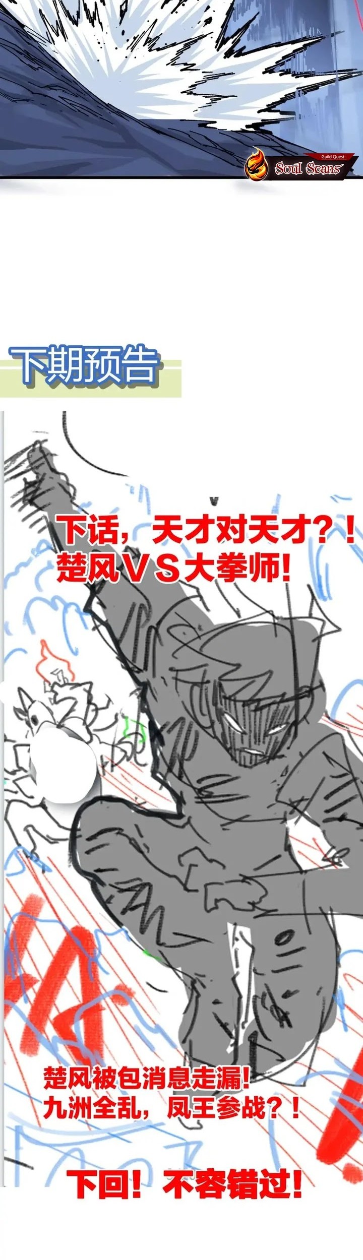 The Sacred Ruins Chapter 208 Gambar 38