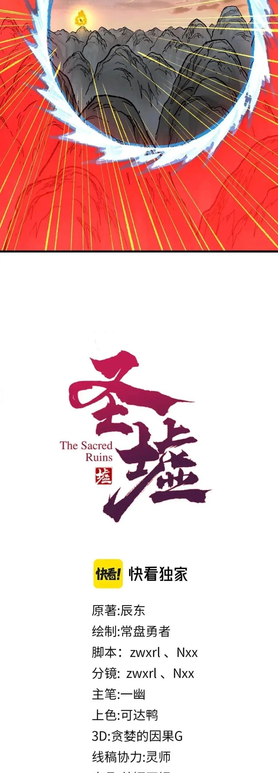 The Sacred Ruins Chapter 212 Gambar 3