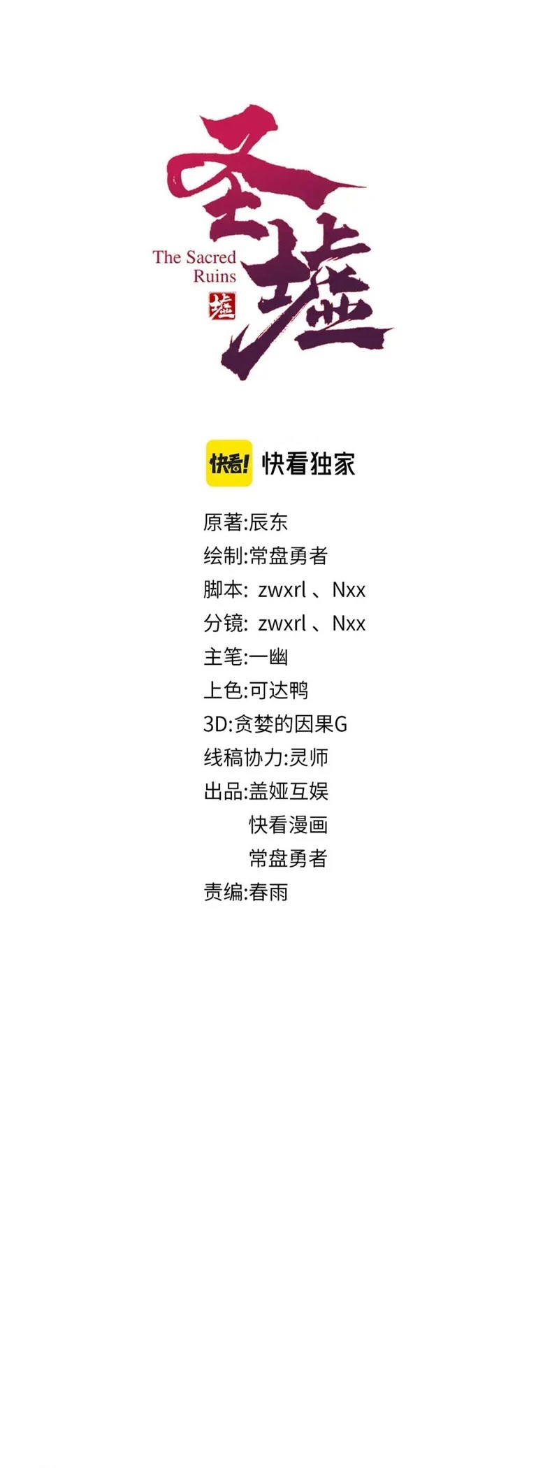 Baca  The Sacred Ruins Chapter 213 Gambar 2