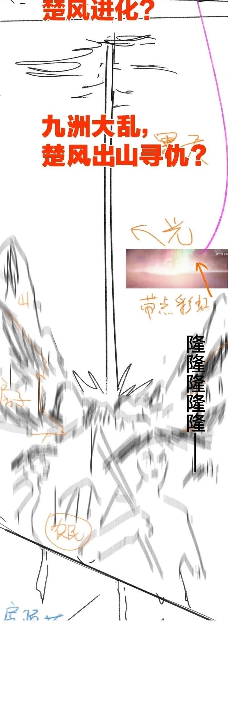 The Sacred Ruins Chapter 213 Gambar 45