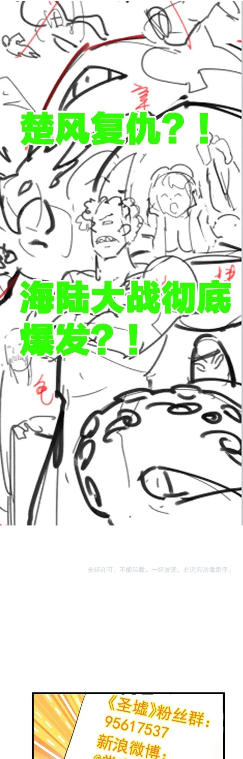 The Sacred Ruins Chapter 214 Gambar 46