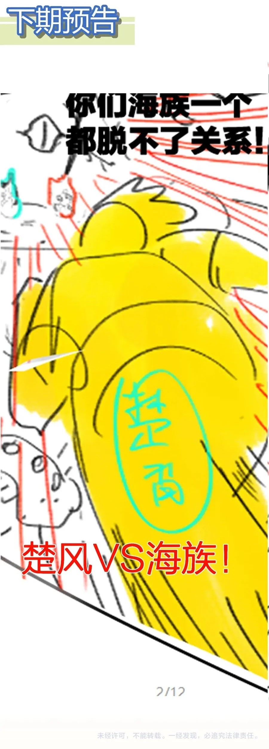 The Sacred Ruins Chapter 218 Gambar 32