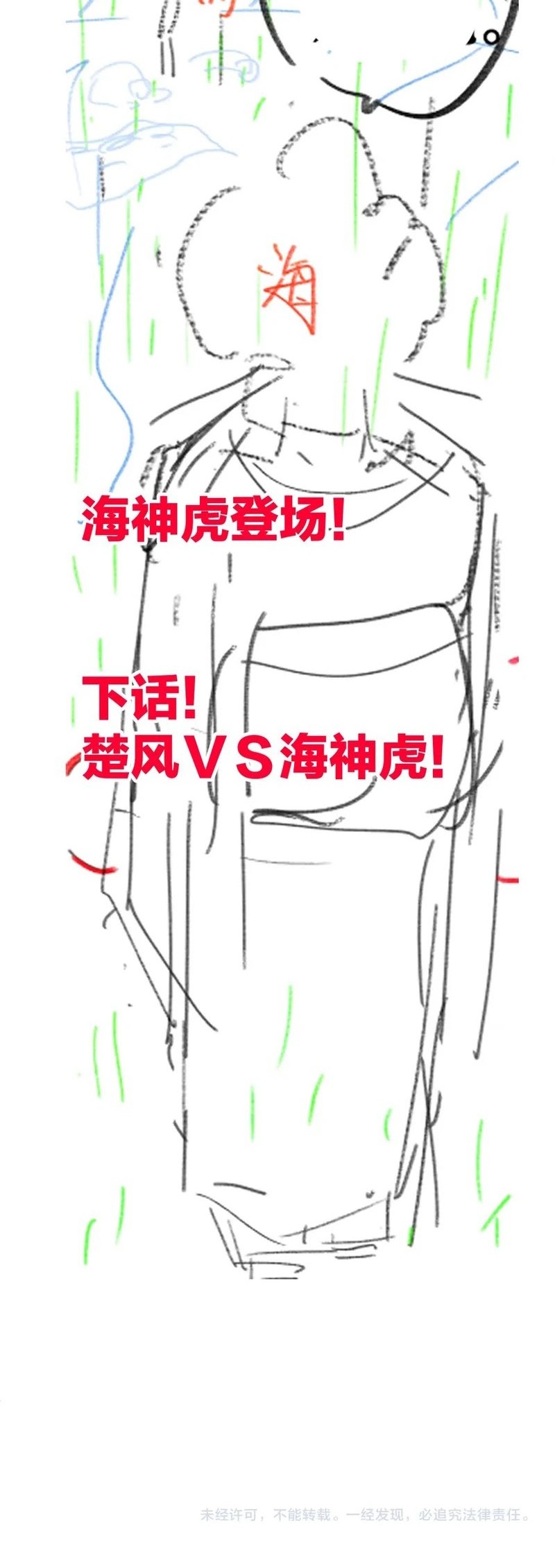 The Sacred Ruins Chapter 219 Gambar 34