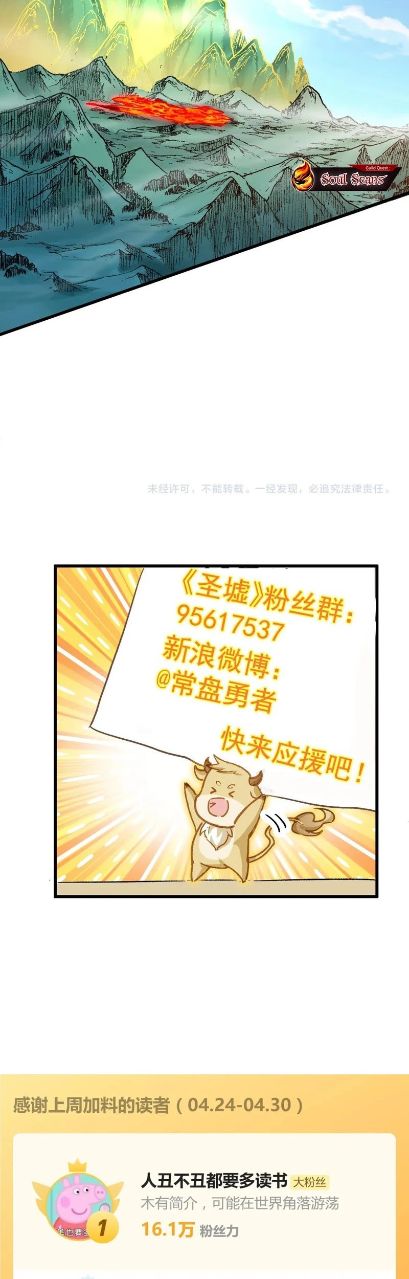 The Sacred Ruins Chapter 221 Gambar 27