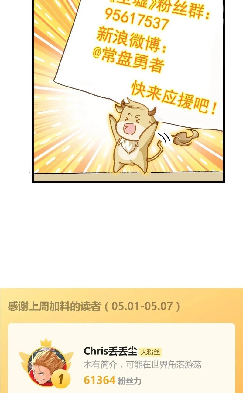 The Sacred Ruins Chapter 222 Gambar 28