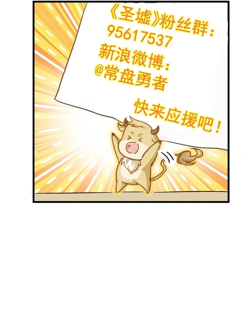 The Sacred Ruins Chapter 224 Gambar 33