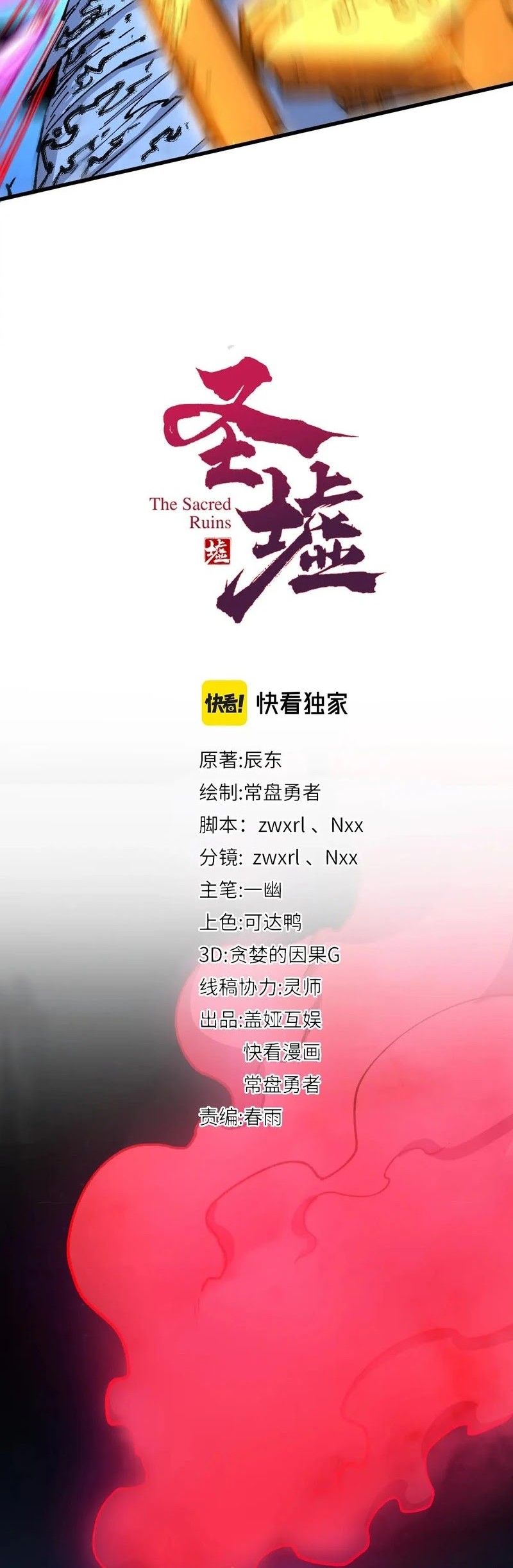 The Sacred Ruins Chapter 225 Gambar 25