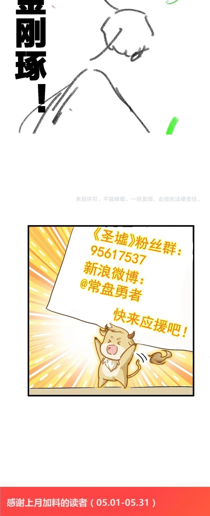 The Sacred Ruins Chapter 225 Gambar 35