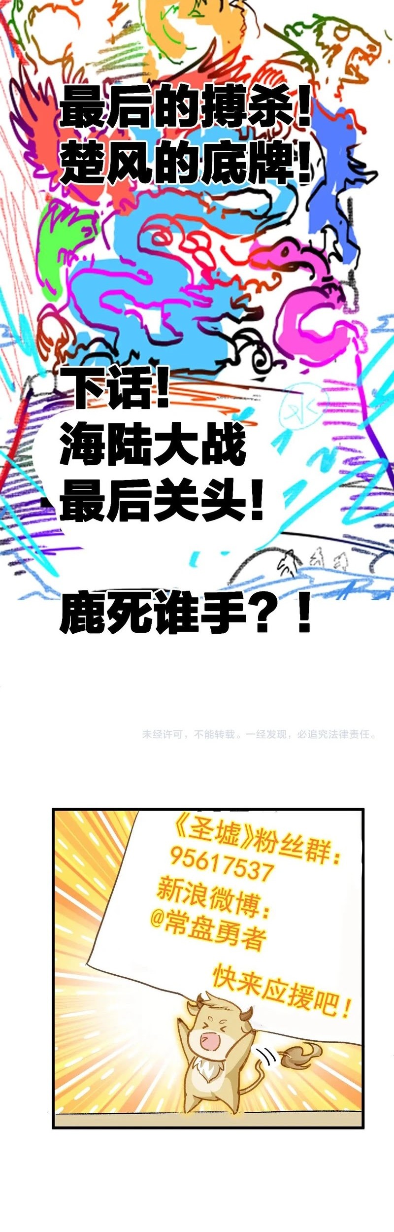 The Sacred Ruins Chapter 226 Gambar 35