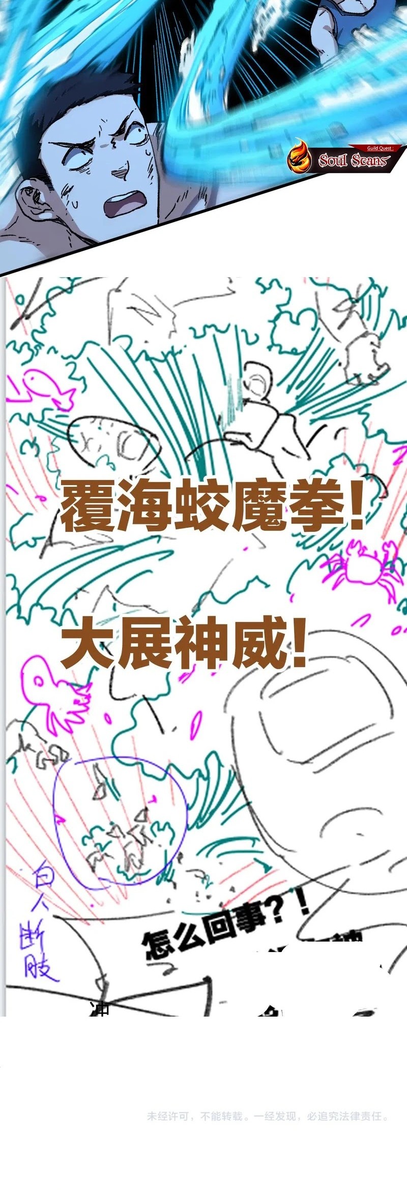 The Sacred Ruins Chapter 227 Gambar 38