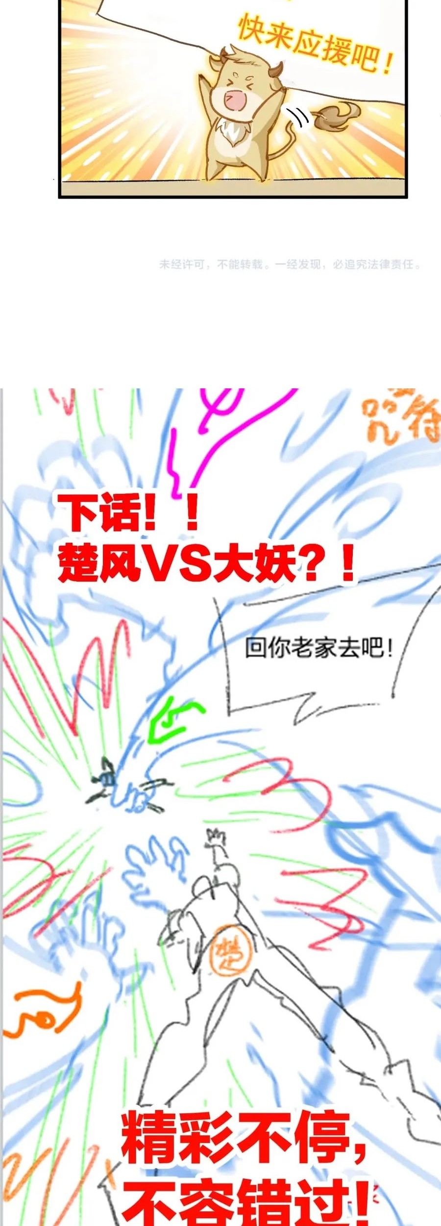 The Sacred Ruins Chapter 228 Gambar 38