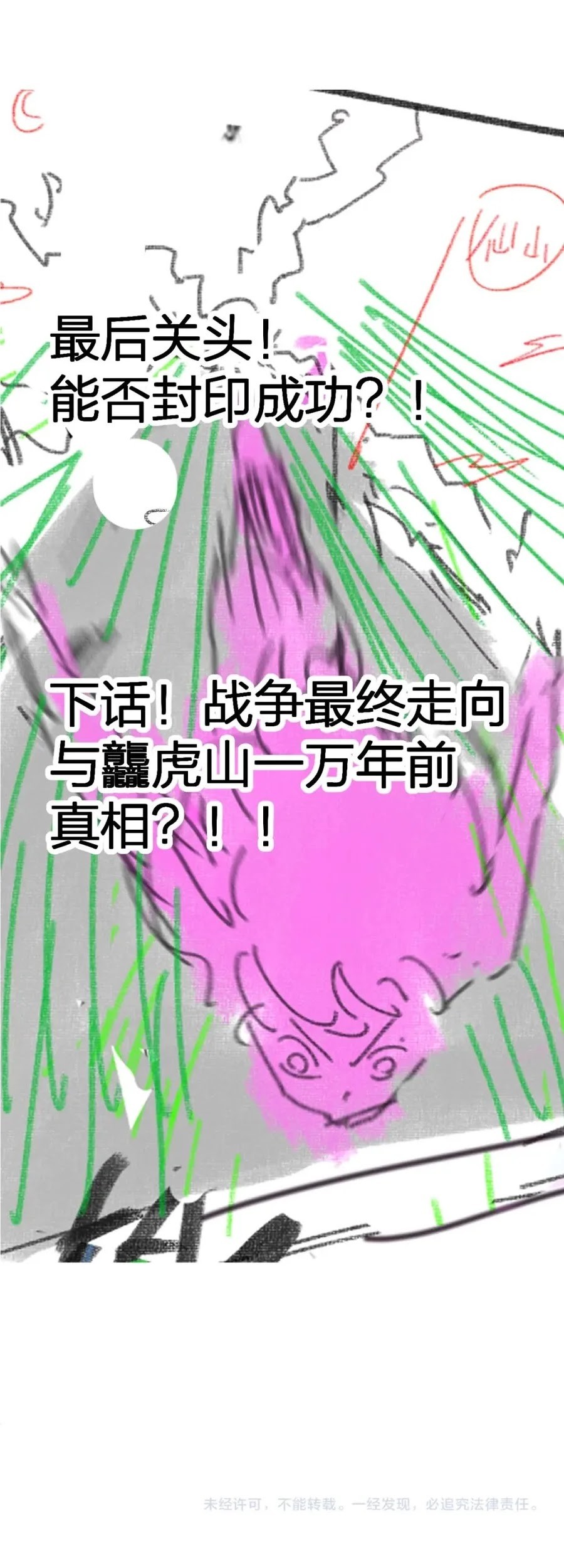 The Sacred Ruins Chapter 230 Gambar 28