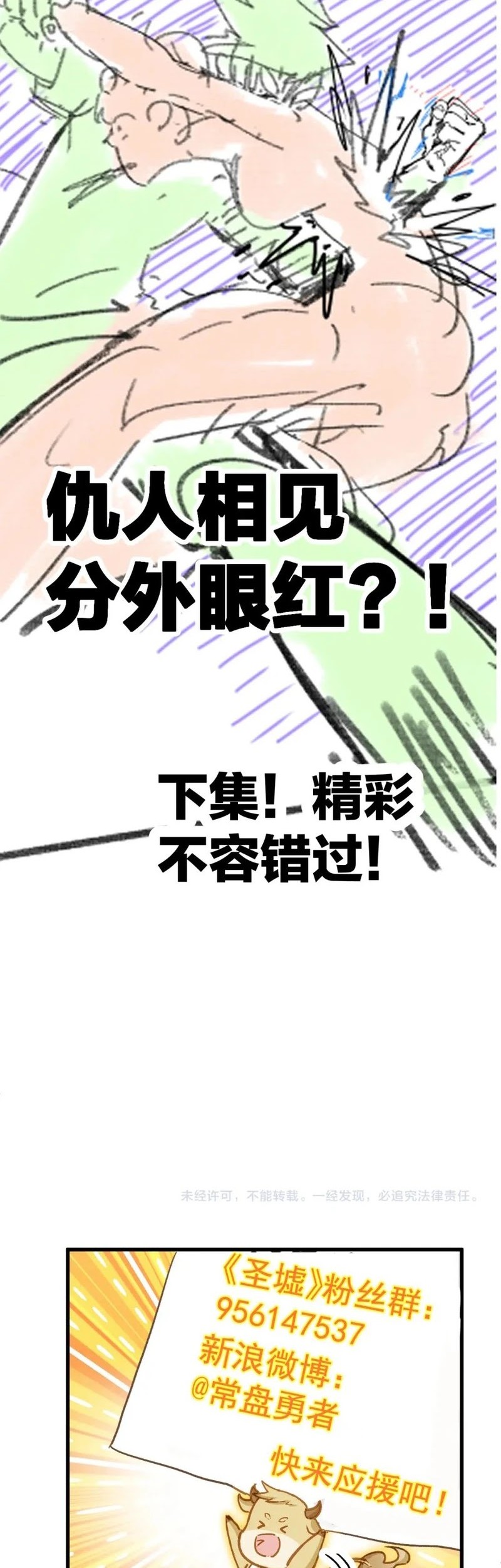 The Sacred Ruins Chapter 232 Gambar 27