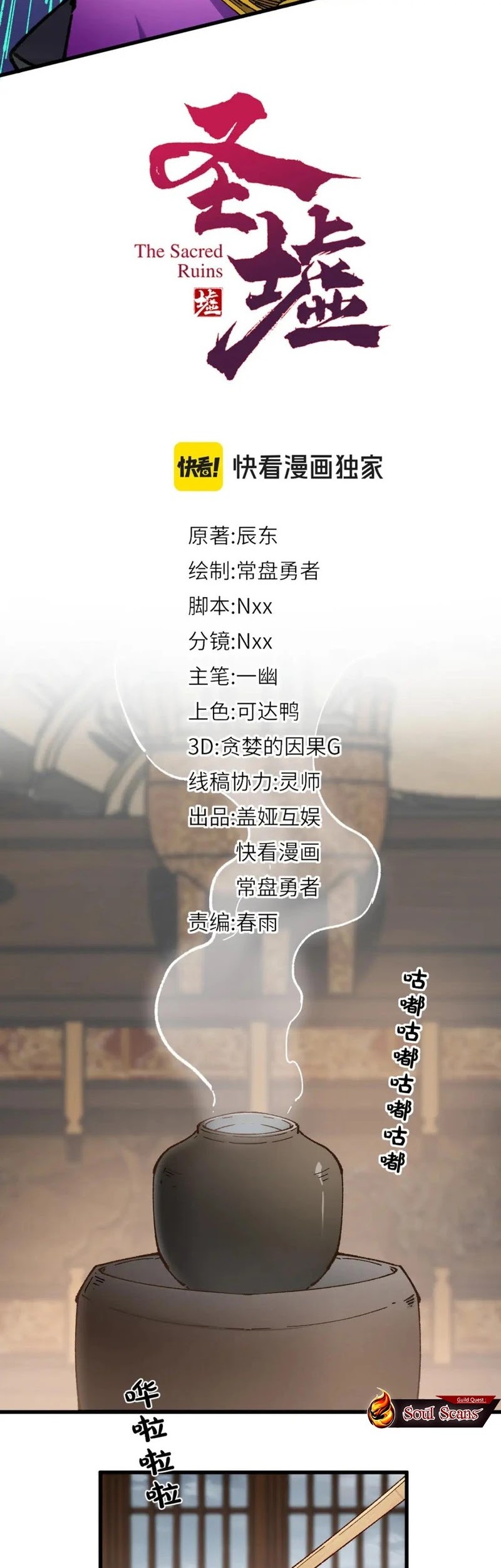 The Sacred Ruins Chapter 233 Gambar 3