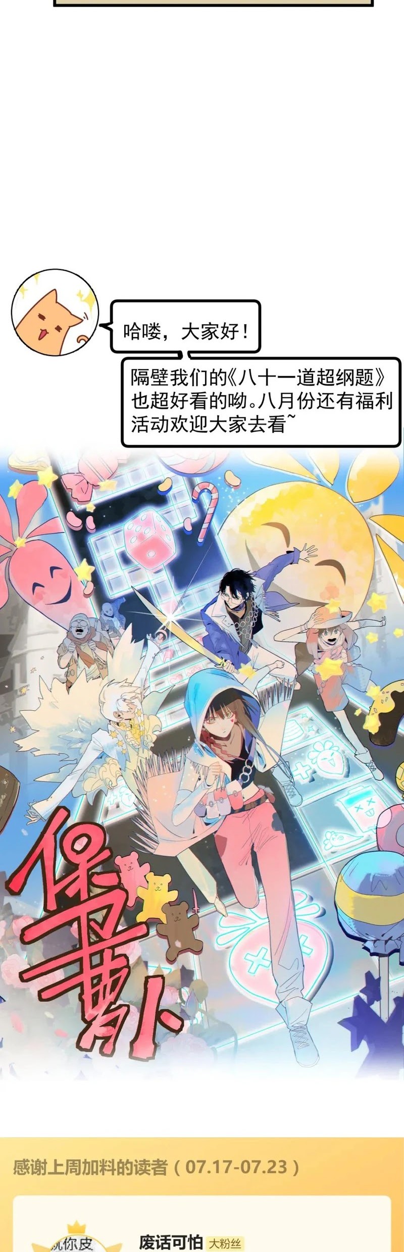 The Sacred Ruins Chapter 233 Gambar 25