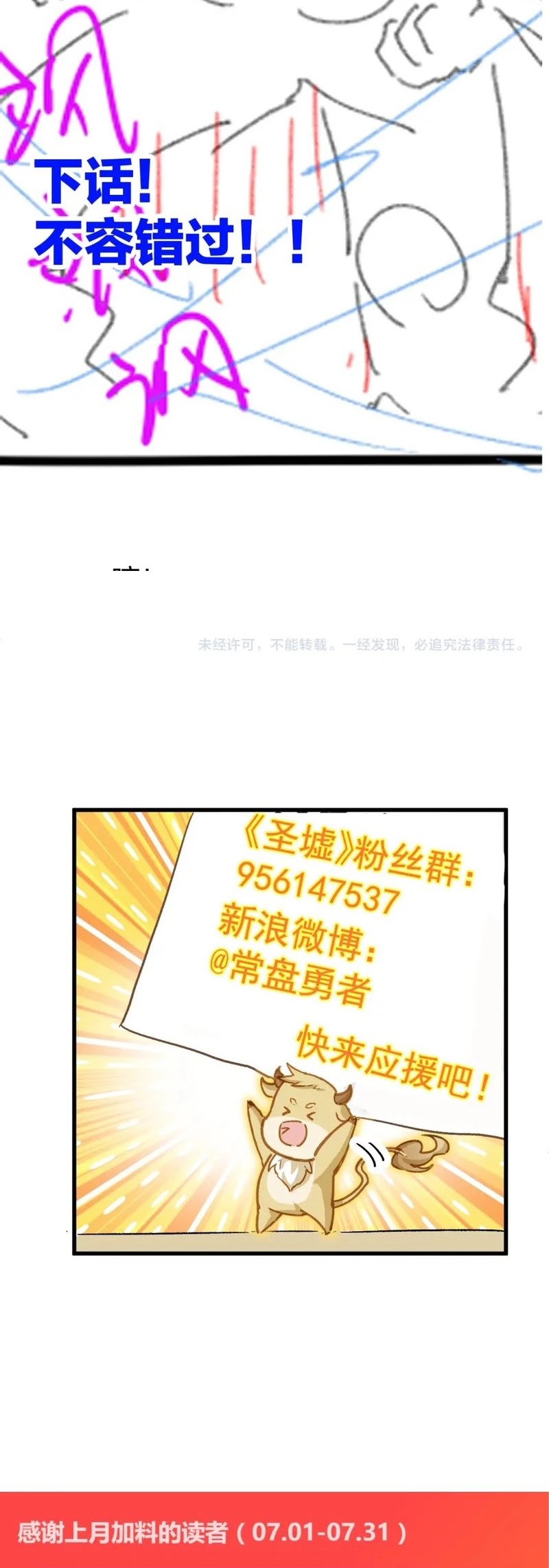 The Sacred Ruins Chapter 234 Gambar 44