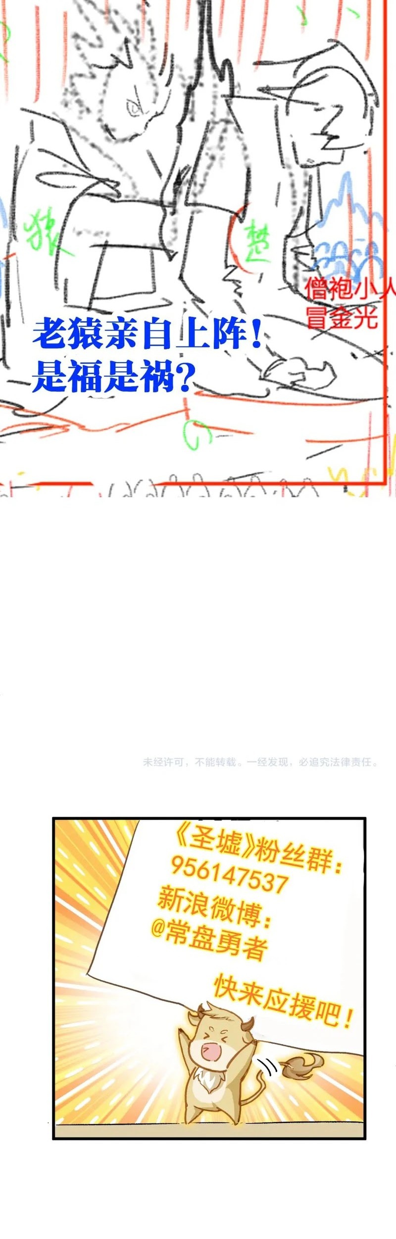 The Sacred Ruins Chapter 235 Gambar 31