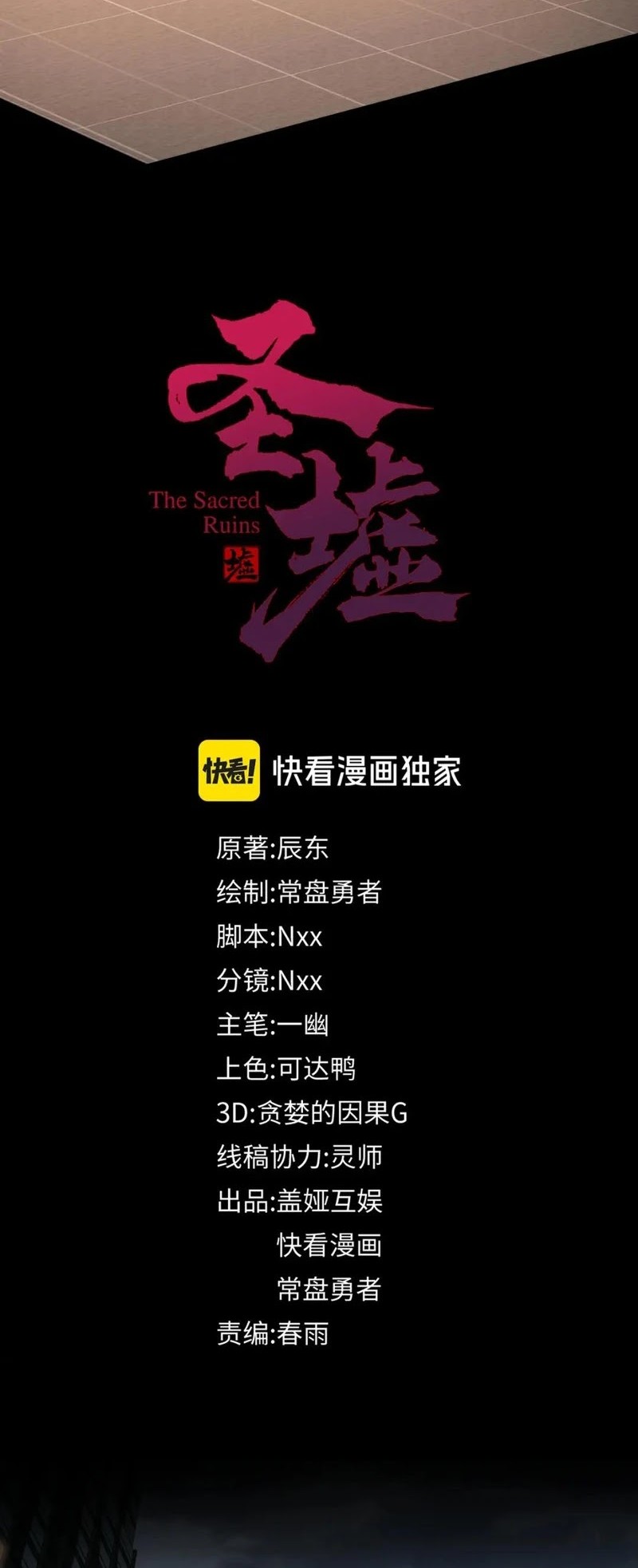 The Sacred Ruins Chapter 236 Gambar 9