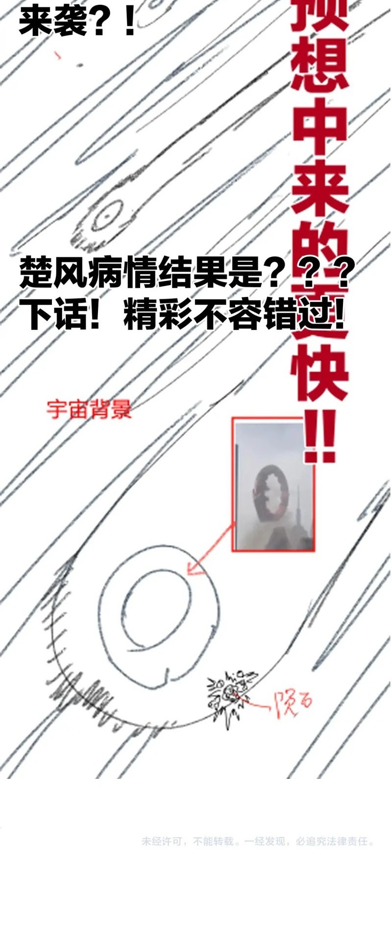 The Sacred Ruins Chapter 236 Gambar 33