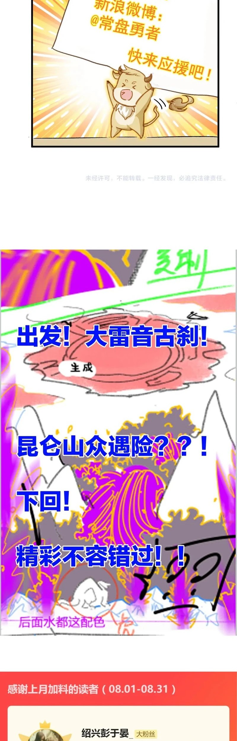 The Sacred Ruins Chapter 238 Gambar 38