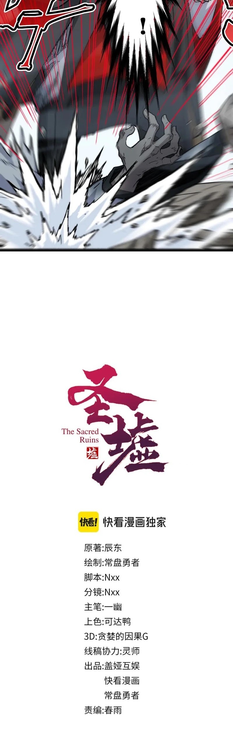 The Sacred Ruins Chapter 238 Gambar 18