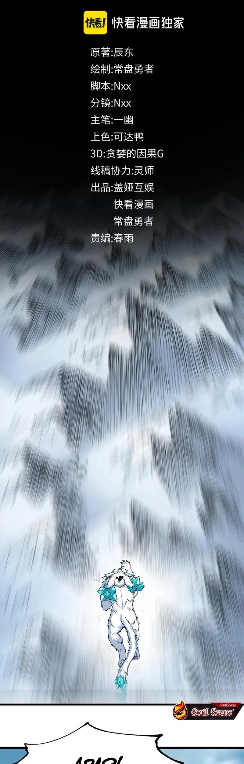 The Sacred Ruins Chapter 239 Gambar 3